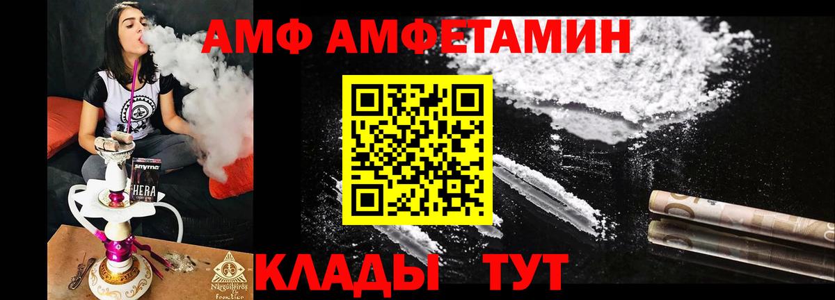 АМФ  АМФ Розовый  Вход с VPN  Черногорск 