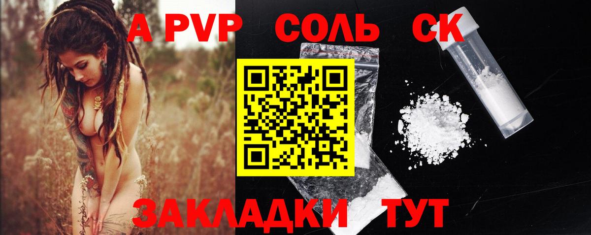 Альфа ПВП СК  APVP Crystall  Вход с VPN  APVP кристаллы  Черногорск 