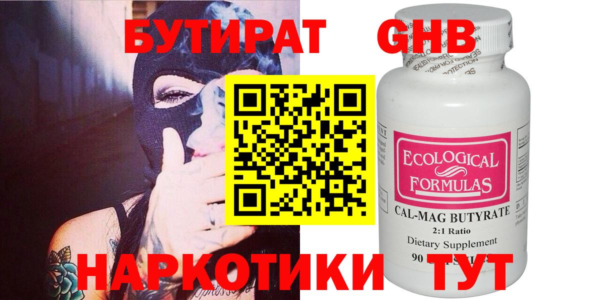 БУТИРАТ 1.4BDO Черногорск