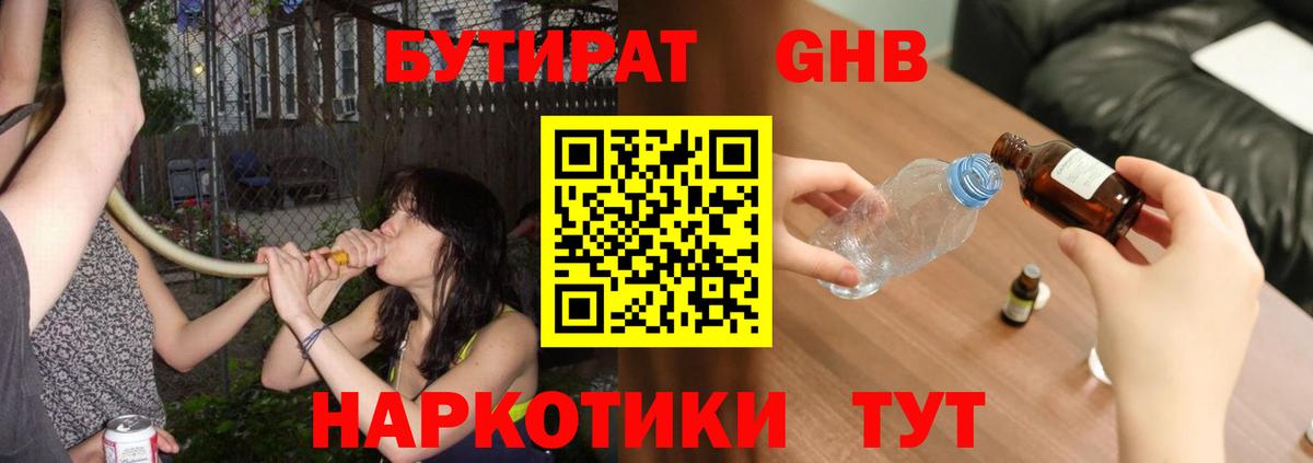 Черногорск  Бутират 1.4BDO  Вход с VPN 