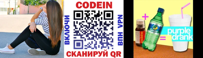 Codein Purple Drank хочу МЕГА Черногорск