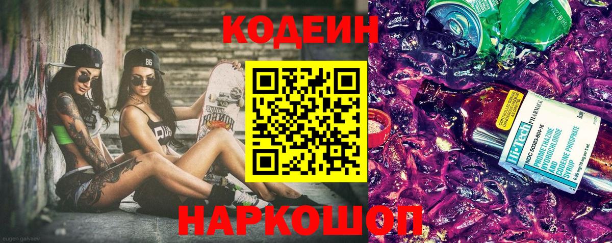 Codein напиток Lean (лин)  купить  цена  Черногорск  Кодеиновый сироп Lean Purple Drank  Вход с VPN 