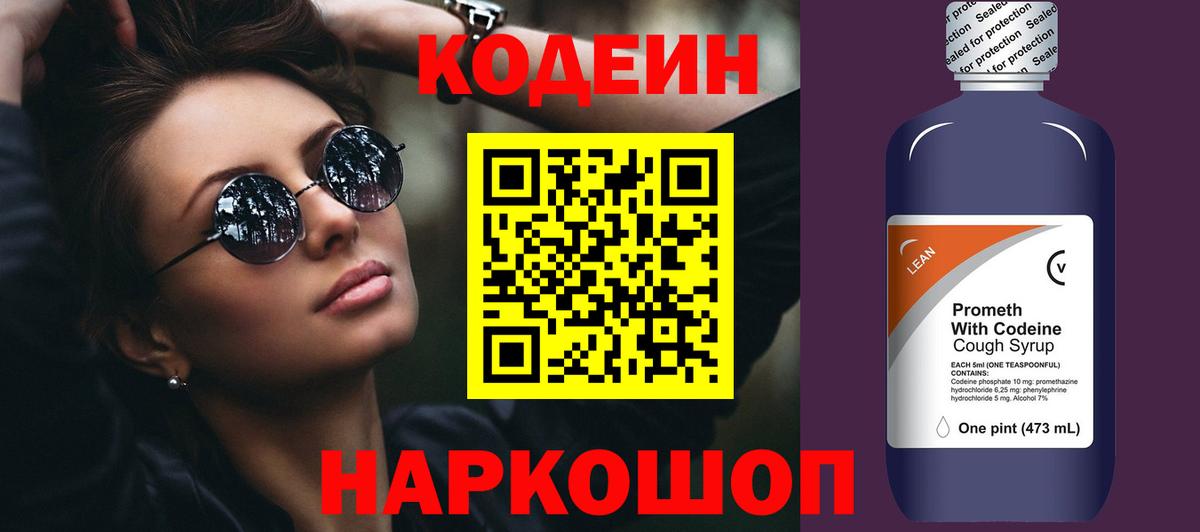 Кодеиновый сироп Lean Purple Drank Черногорск