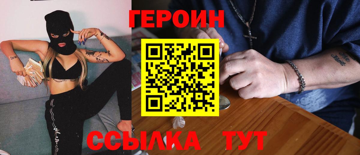 ГЕРОИН  Вход с VPN  Черногорск  Героин Афган 
