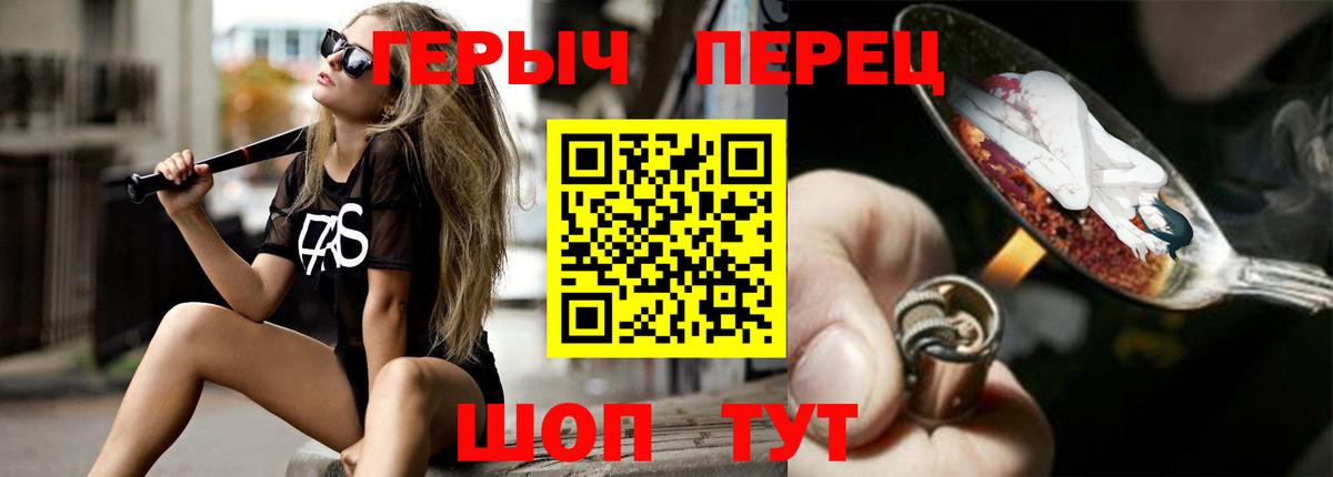Героин VHQ Черногорск