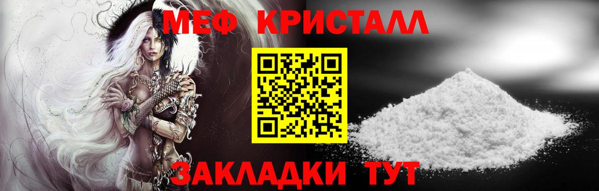 МЯУ-МЯУ кристаллы  МЯУ-МЯУ VHQ  Вход с VPN  МЕФ  Черногорск  МЕФ 