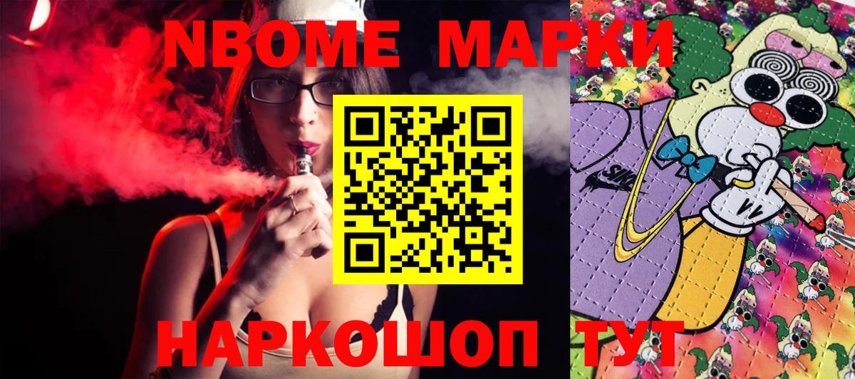 Марки NBOMe 1500мкг Черногорск
